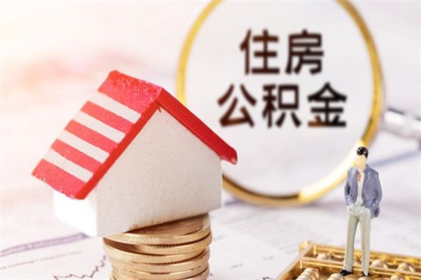 广汉住房公积金封存是什么意思（公积金里封存是什么意思）